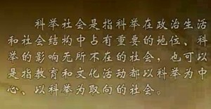 科举学视频教程 刘海峰 10讲 厦门大学