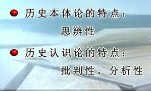 历史哲学概论视频教程 周建漳 10讲 厦门大学