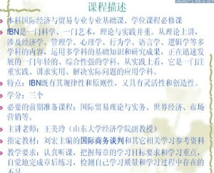 国际商务谈判视频教程 王美玲 31讲 山东大学