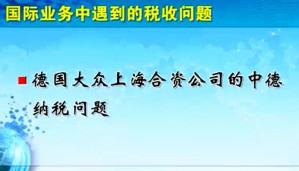 国际税收视频教程 李金龙 52讲 山东大学