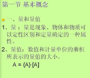 计量管理视频教程 顾龙芳 16讲 山东大学