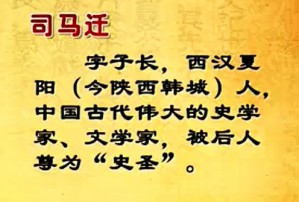 史记导读视频教程 张富祥 28讲 山东大学