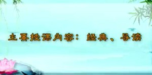中国文化经典导读视频教程 王小舒 18讲 山东大学