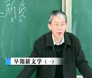 中国现当代文学视频教程 黄万华 109讲 山东大学