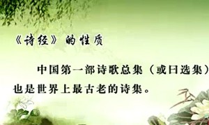 《诗经》导读视频教程 刘生良 15讲 陕西师范大学