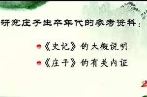 《庄子》研究视频教程 刘生良 21讲 陕西师范大学