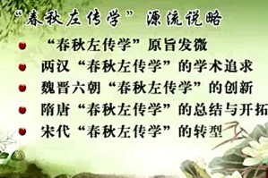 《左传》导读视频教程 李孝仓 11讲 陕西师范大学