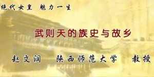 绝代女皇 魅力一生——武则天传视频教程 赵文润 35讲 陕西师范大学