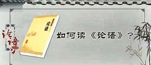 十三经导读视频教程 白玉林 14讲 陕西师范大学