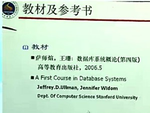 数据库原理视频教程 曹菡 92讲 陕西师范大学