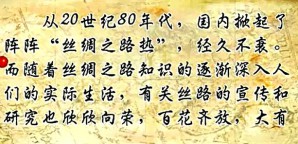 丝绸之路专题视频教程 周伟洲 45讲 陕西师范大学
