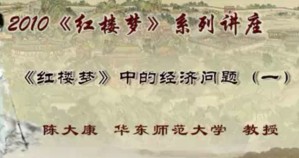 《红楼梦》视频教程 李桂奎 22讲 上海财经大学