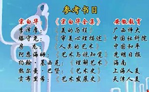 艺术批评视频教程 林少雄 10讲 上海大学