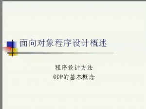 C++面向对象程序设计视频教程 唐晓红 25讲 上海交通大学