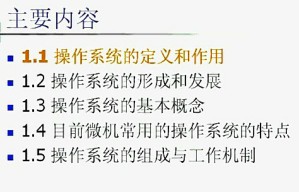 操作系统导论视频教程 30讲 上海交通大学