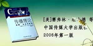 传播学导论（A类）视频教程 李本乾 42讲 上海交通大学