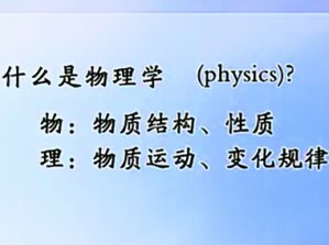 大学物理视频教程 董占海 236讲 上海交通大学