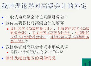 公司报表解读 高级会计学 高级财务会计视频教程 31讲 上海交通大学