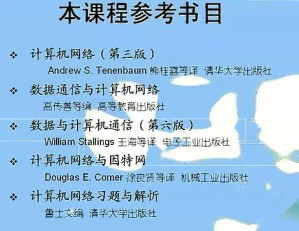 计算机网络视频教程 31讲 上海交通大学