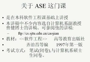 软件工程视频教程 32讲 上海交通大学
