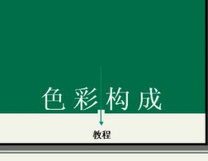 色彩构成视频教程 8讲 上海交通大学