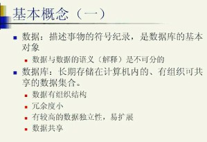 数据库系统及应用视频教程 27讲 上海交通大学