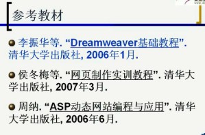 网页设计与开发技术视频教程 34讲 上海交通大学