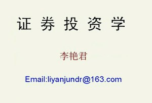 证券投资学视频教程 27讲 上海交通大学