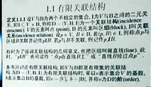 组合设计理论视频教程 沈灏 90讲 上海交通大学