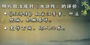 《水浒传》系列讲座视频教程 侯会 24讲 首都师范大学