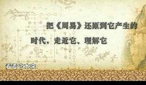 《周易》读解 鲁洪生 113讲 首都师范大学