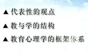 教育心理学视频教程 田宝 11讲 首都师范大学