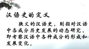 《汉语史》视频教程 俞理明 38讲 四川大学