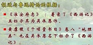 《西游记》解密视频教程 詹石窗 60讲 四川大学