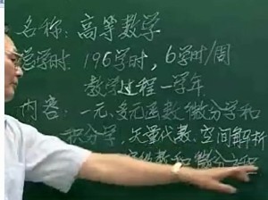 高等数学 同济第5版6版视频教程 蔡高厅 189讲 天津大学