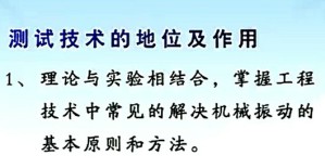 工程振动与测试视频教程 刘习军 91讲 天津大学