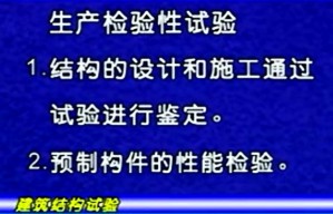 建筑结构试验视频教程 丁俊英 11讲 天津大学