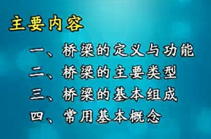 桥梁工程视频教程 李自林 82讲 天津大学