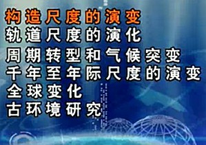 地球表层系统演变视频教程 汪品先 24讲 同济大学