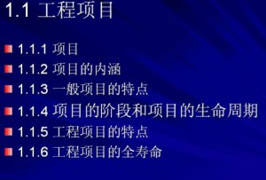 工程项目管理视频教程 94讲 同济大学
