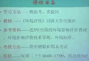 环境评价与规划视频教程 杨海真 56讲 同济大学