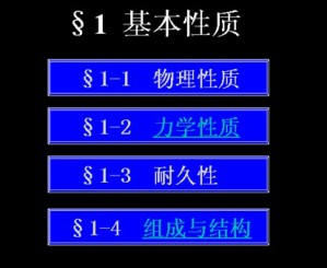 建筑材料视频教程 33讲 同济大学