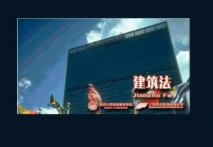 建筑法视频教程 53讲 同济大学