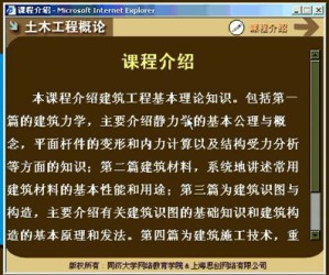 土木工程概论视频教程 36讲 同济大学