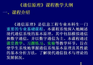 现代通讯原理与技术视频教程 68讲 同济大学