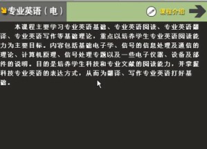 专业英语视频教程 电子信息类 34讲 同济大学