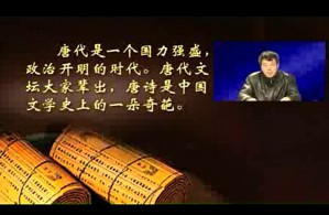 唐代文人生活与创作视频教程 尚永亮 60讲 武汉大学