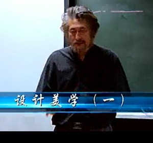 设计美学视频教程 武星宽 26讲 武汉理工大学
