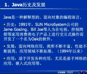 JAVA语言视频教程 王志文 32讲 西安交通大学