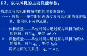 泵与风机视频教程 魏能俊 32讲 西安交通大学